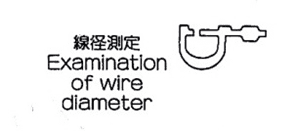 線径測定 線径測定